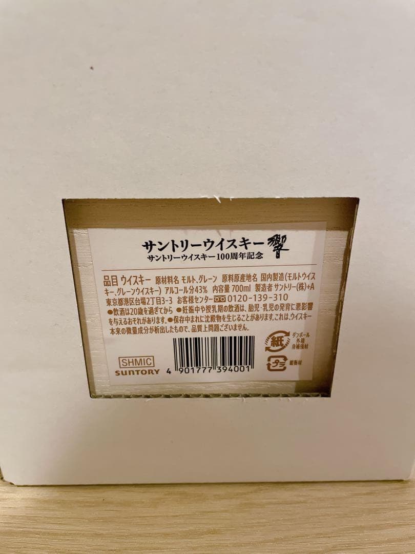 ANAファーストクラス限定 700ml 100周年記念 響 サントリー