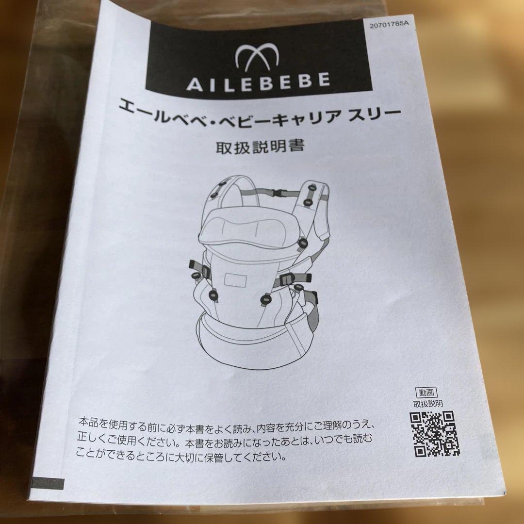 専用出品　エールべべ　キャリアスリー　抱っこ紐　ライトベージュ