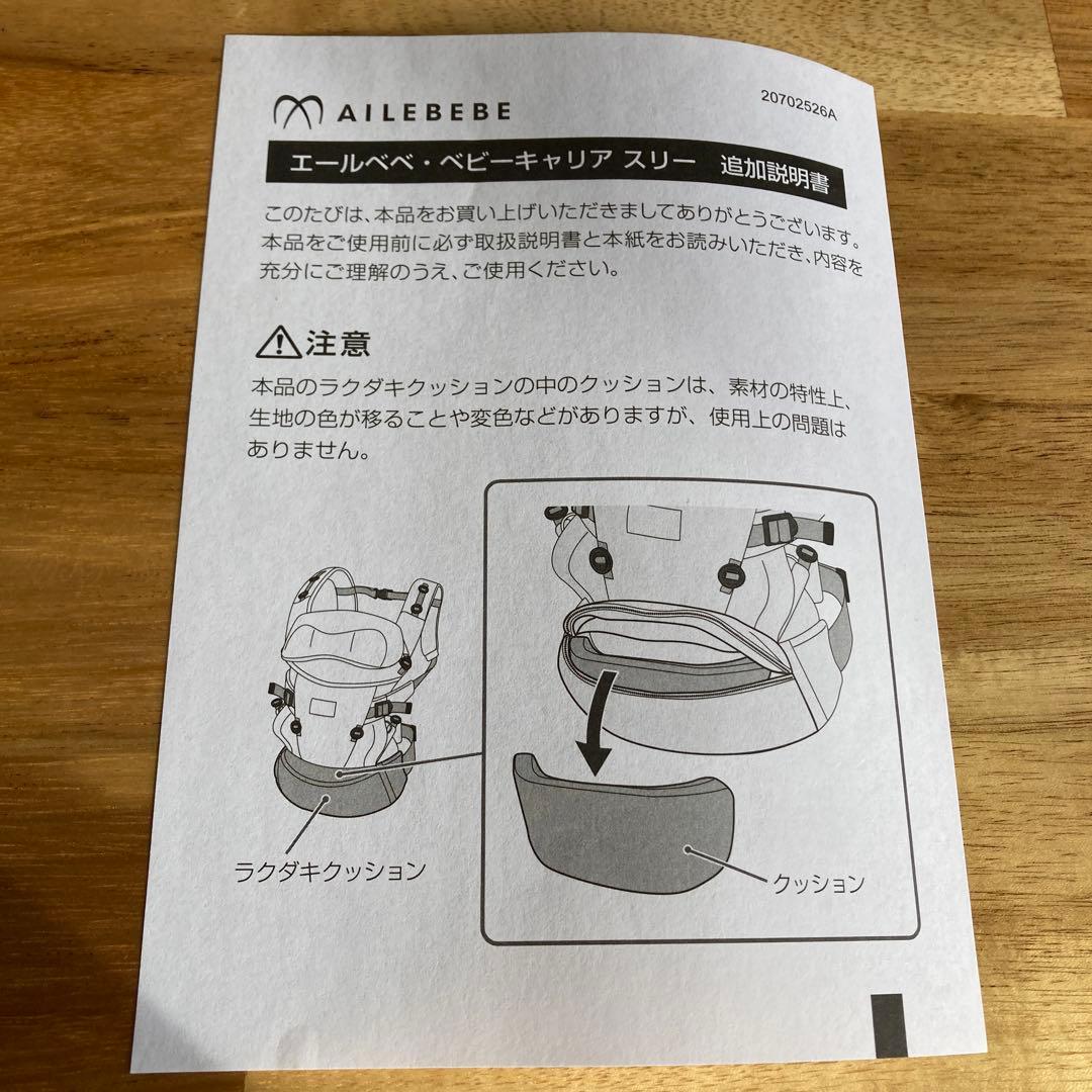 専用出品　エールべべ　キャリアスリー　抱っこ紐　ライトベージュ