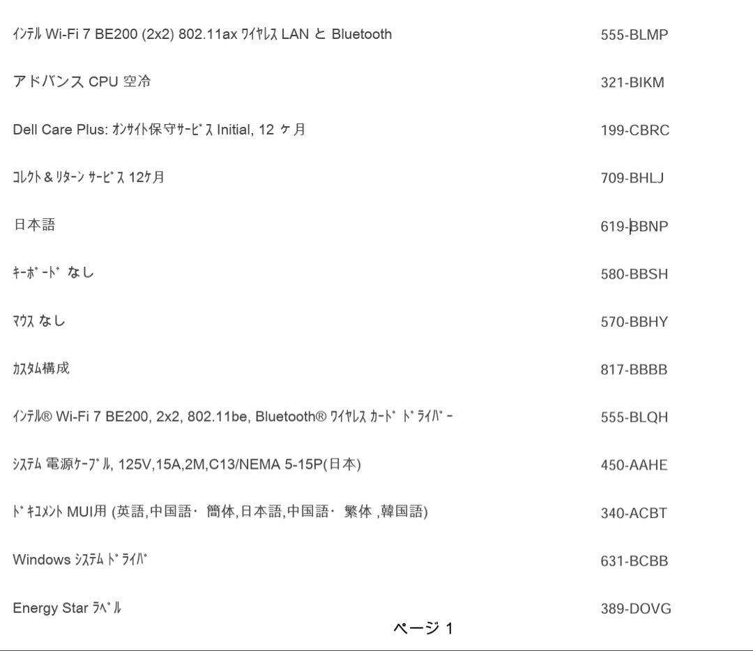 【新品未開封】Dell ゲーミングPC EBT2250 RTX5070ti
