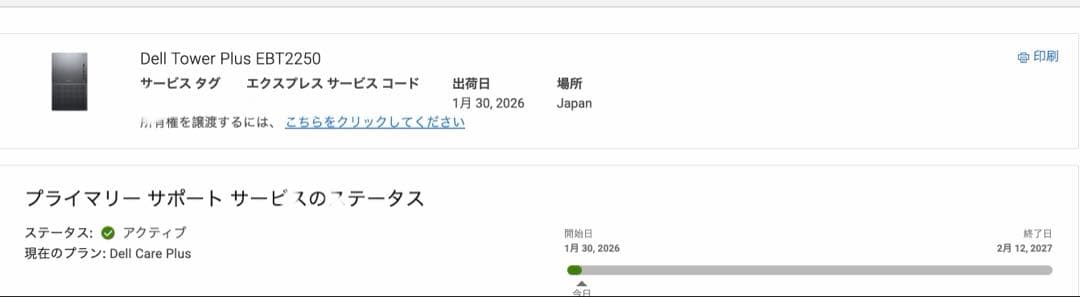 【新品未開封】Dell ゲーミングPC EBT2250 RTX5070ti
