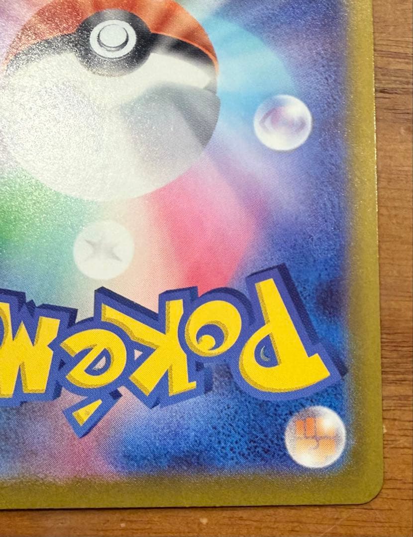 ポケカ　メガジガルデex SAR