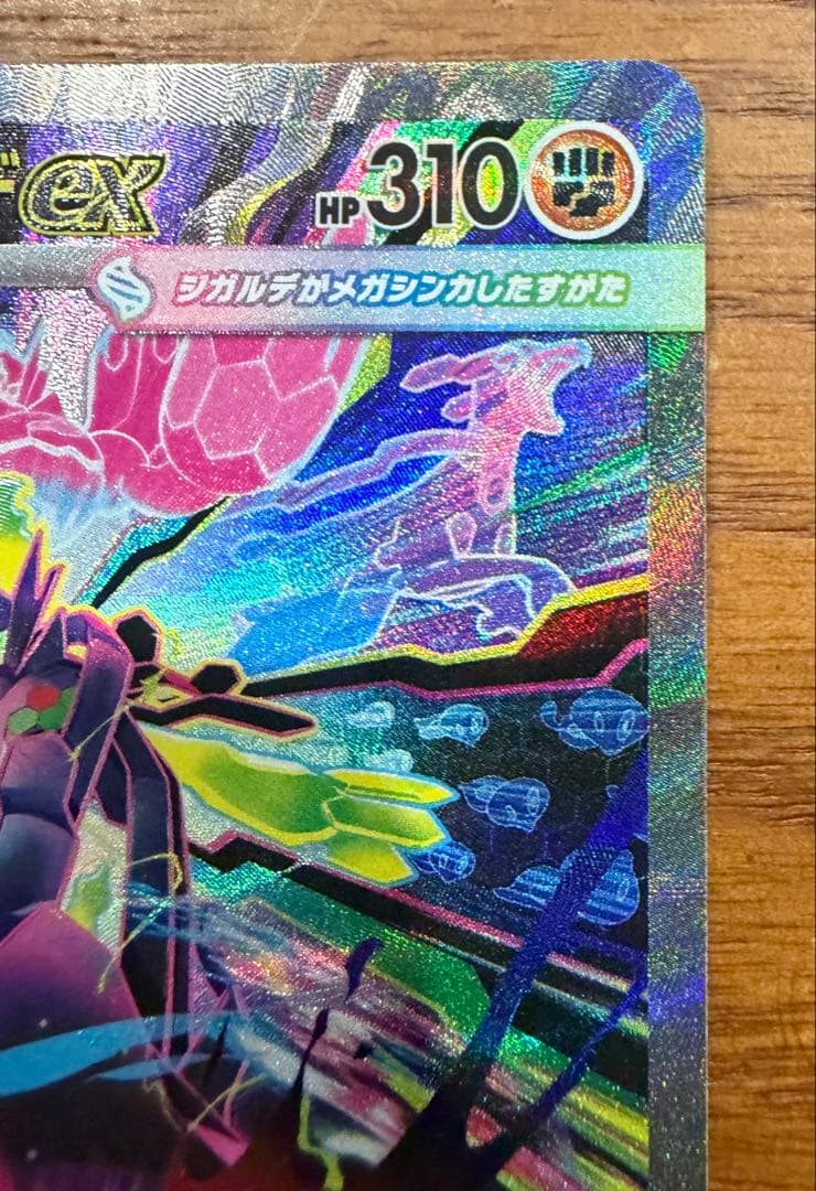 ポケカ　メガジガルデex SAR