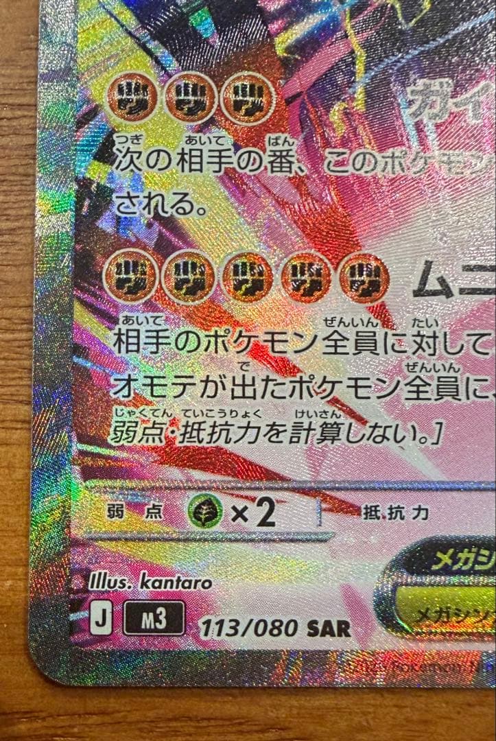 ポケカ　メガジガルデex SAR