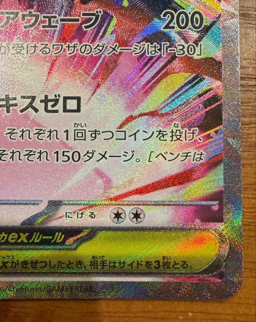 ポケカ　メガジガルデex SAR