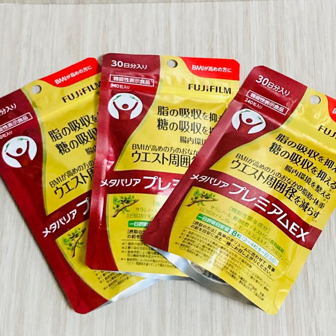 富士フイルム メタバリア プレミアムEX 240粒 30日分 3袋セット　.