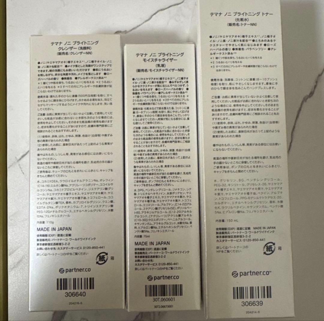 TE MANA テマナ ノニブライトニング乳液、化粧水、洗顔3点