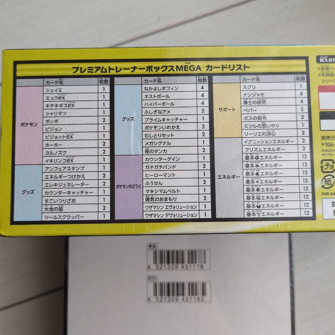 ポケモンカードゲーム プレミアムトレーナーボックス メガシンフォニア シュリンク
