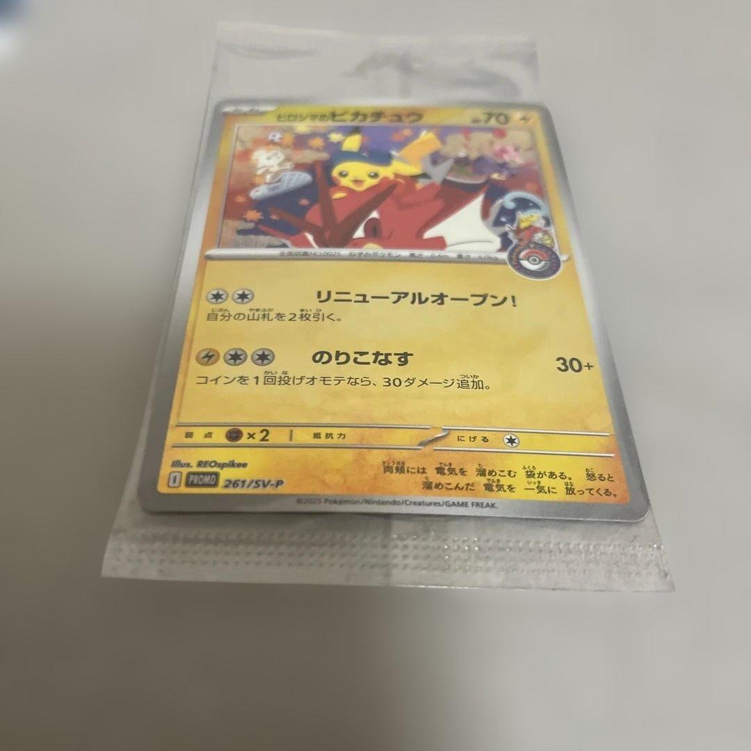 ヒロシマのピカチュウ未開封