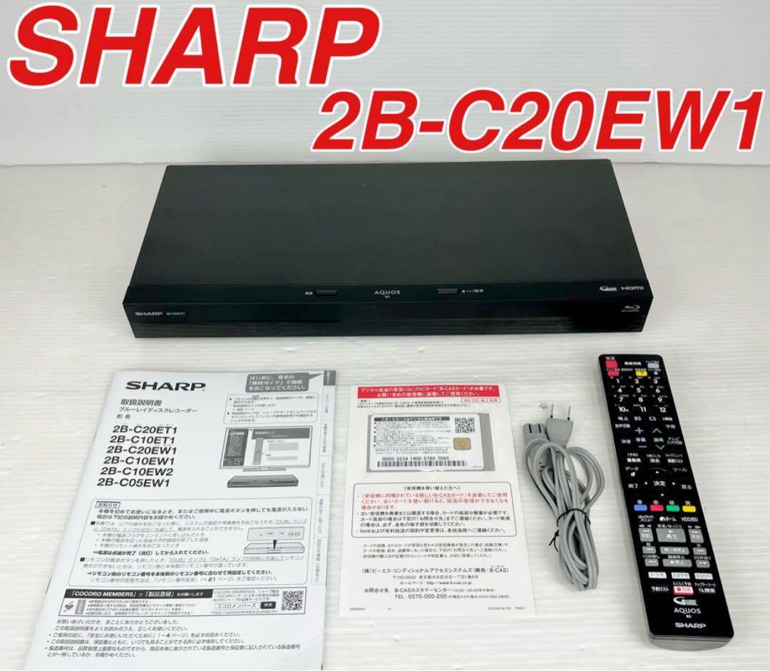 【超美品】 SHARP 2B-C20EW1 2024年製 ブルーレイレコーダー