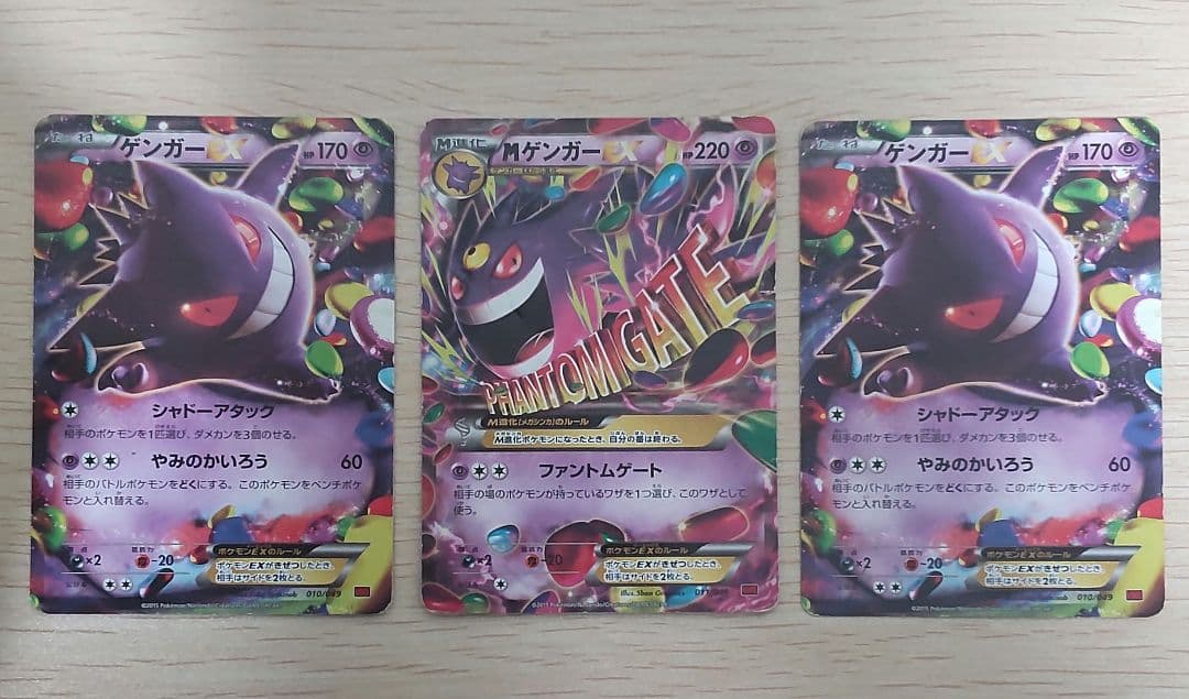 ゲンガーEX MゲンガーEX 3枚セット