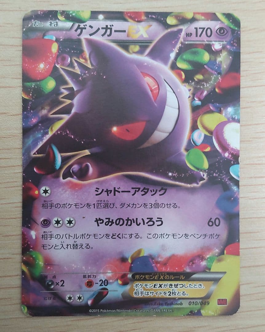 ゲンガーEX MゲンガーEX 3枚セット