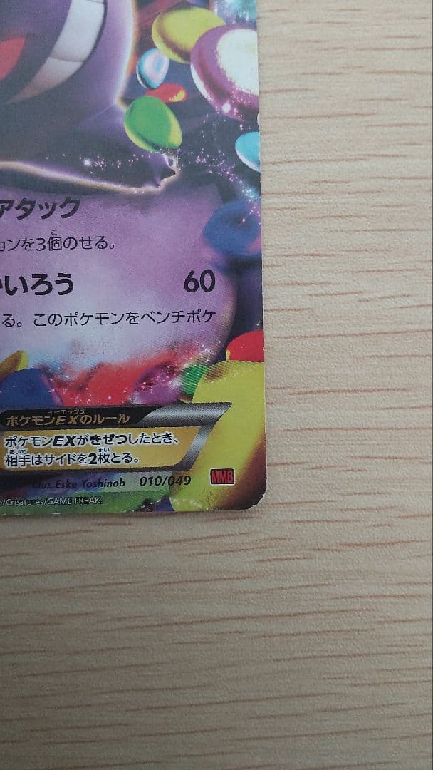 ゲンガーEX MゲンガーEX 3枚セット