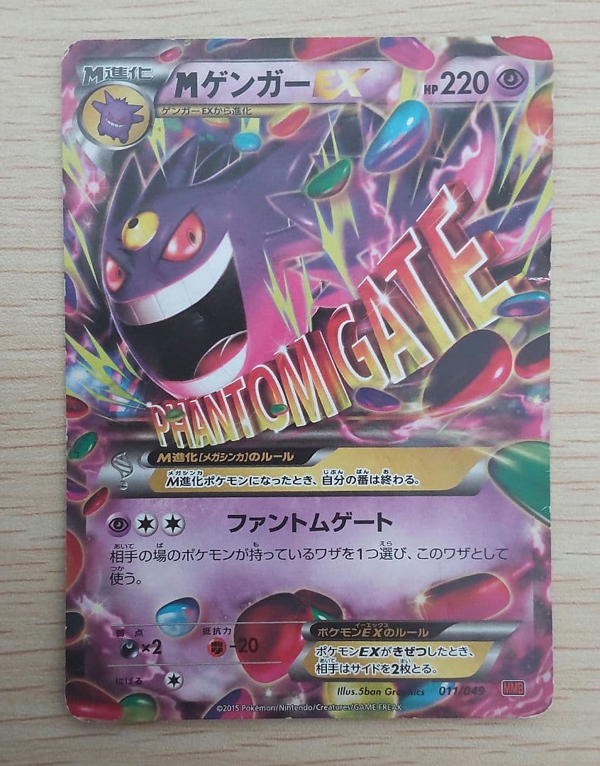 ゲンガーEX MゲンガーEX 3枚セット