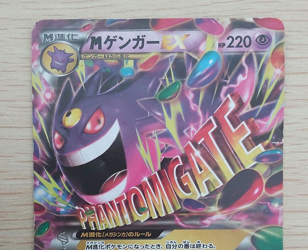 ゲンガーEX MゲンガーEX 3枚セット