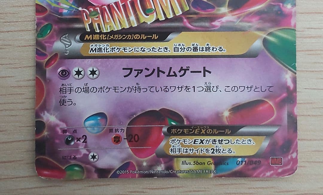 ゲンガーEX MゲンガーEX 3枚セット