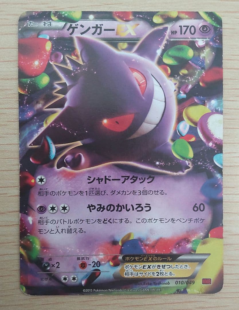 ゲンガーEX MゲンガーEX 3枚セット