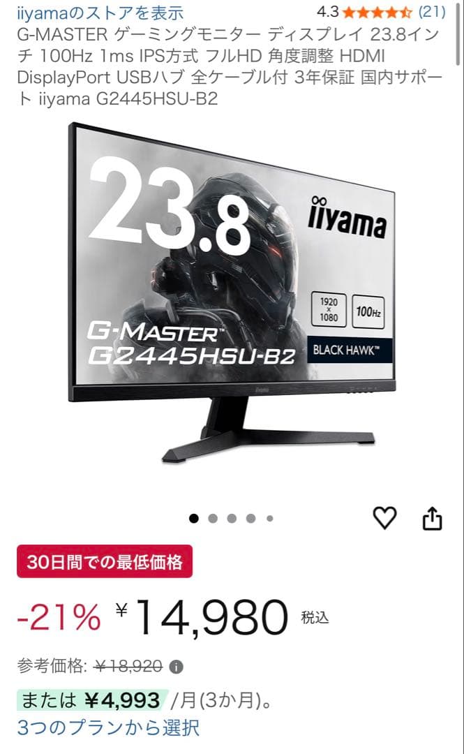 【新品未開封】iiyama G-MASTER 23.8インチモニター