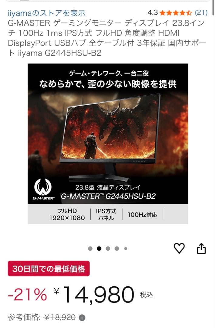 【新品未開封】iiyama G-MASTER 23.8インチモニター