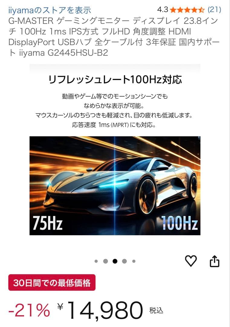 【新品未開封】iiyama G-MASTER 23.8インチモニター