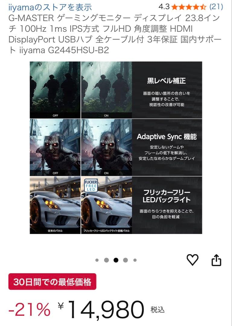 【新品未開封】iiyama G-MASTER 23.8インチモニター