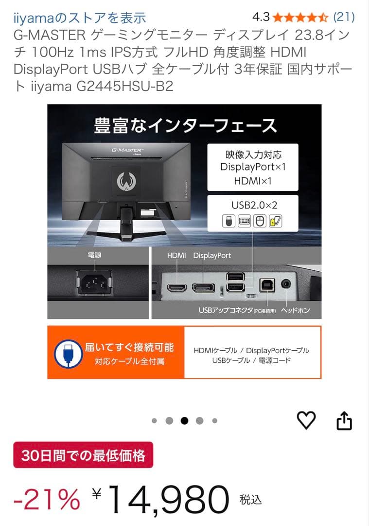 【新品未開封】iiyama G-MASTER 23.8インチモニター