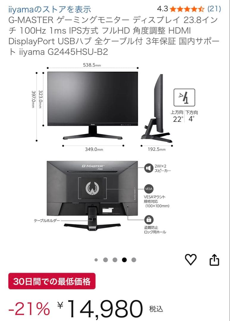 【新品未開封】iiyama G-MASTER 23.8インチモニター