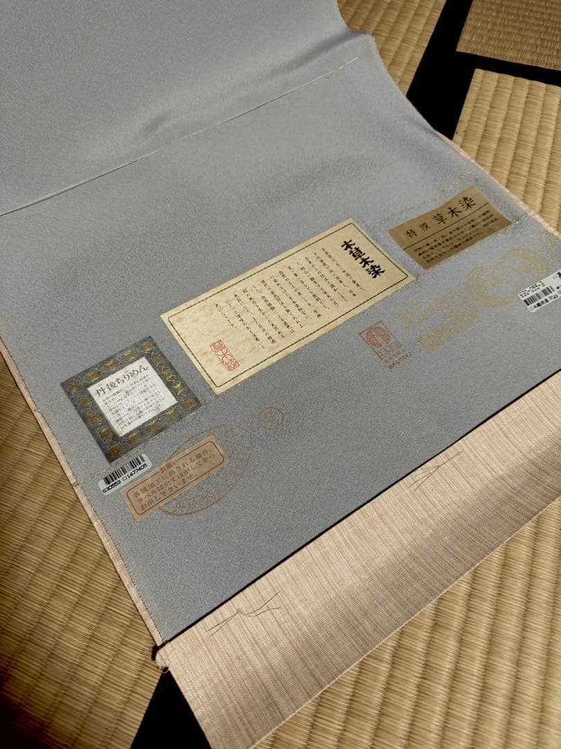 色無地着尺　未仕立て