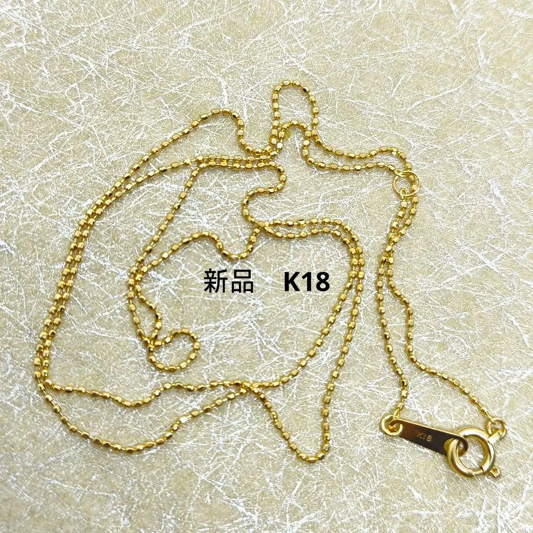 新品　K18 イエローゴールド　カットボール　チェーン　ネックレス　45cm