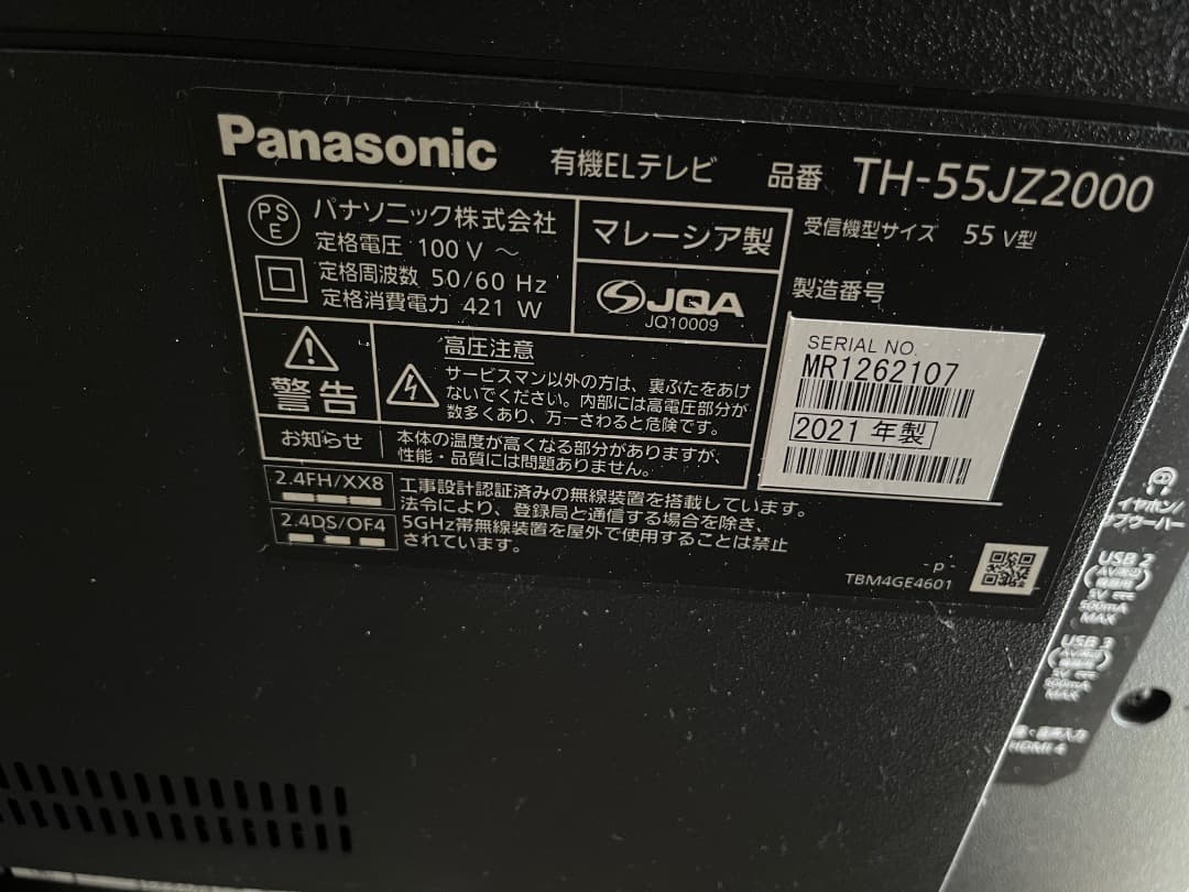 PANASONIC　TH-55JZ2000 有機EL 2021年