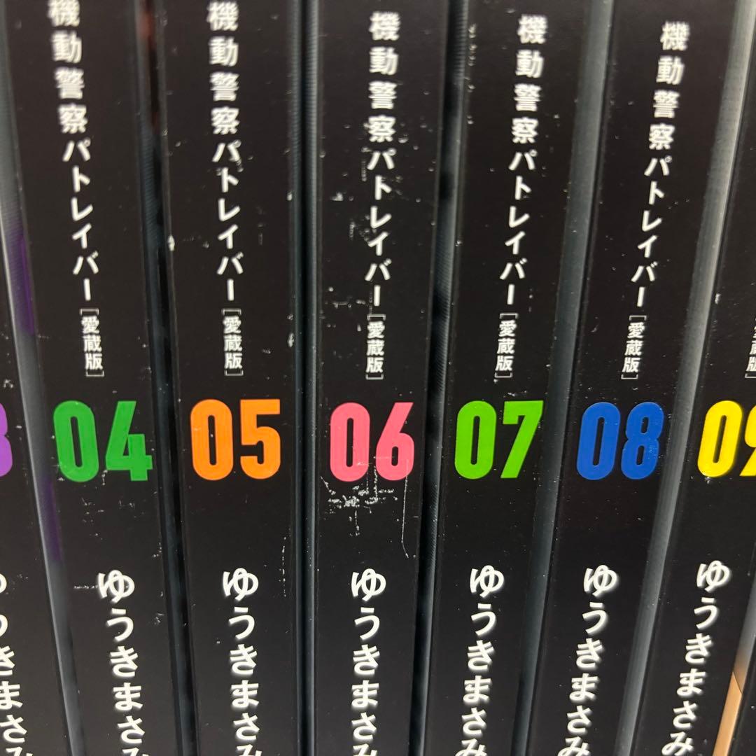 愛蔵版 機動警察パトレイバー全巻セット（1巻〜16巻）ゆうきまさみ