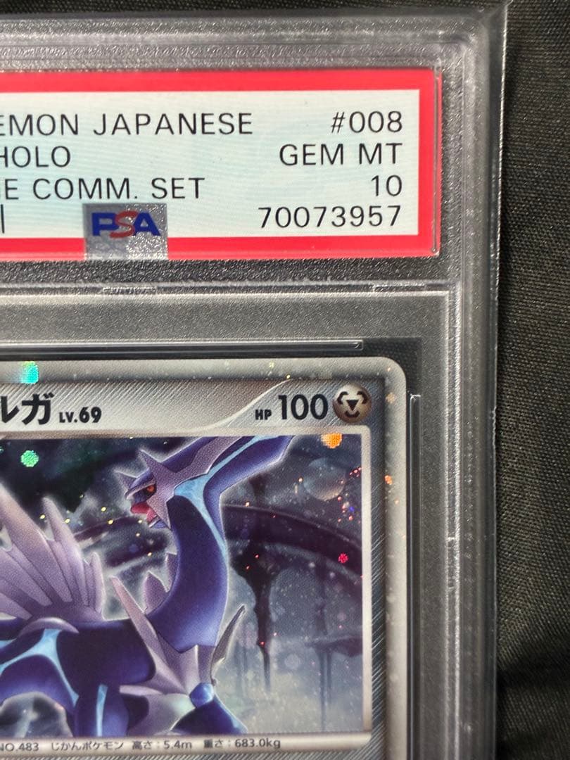 渦巻き PSA10 ディアルガ LV.69 映画 プロモ 11th 15