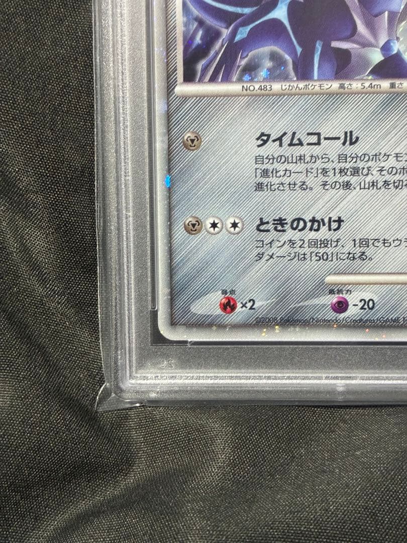 渦巻き PSA10 ディアルガ LV.69 映画 プロモ 11th 15