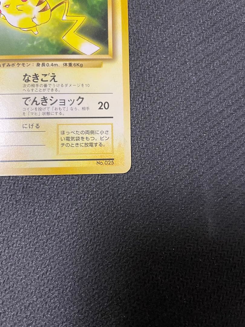 希少 【旧裏】 ピカチュウ　トヨタオートキャンペーン　プレゼントカード プロモ