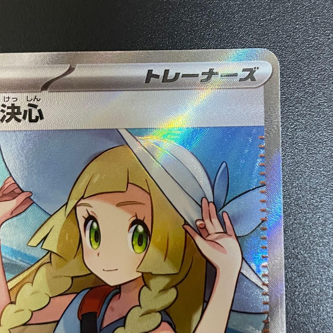 【美品】リーリエの決心 SR 086/063 ポケモンカード