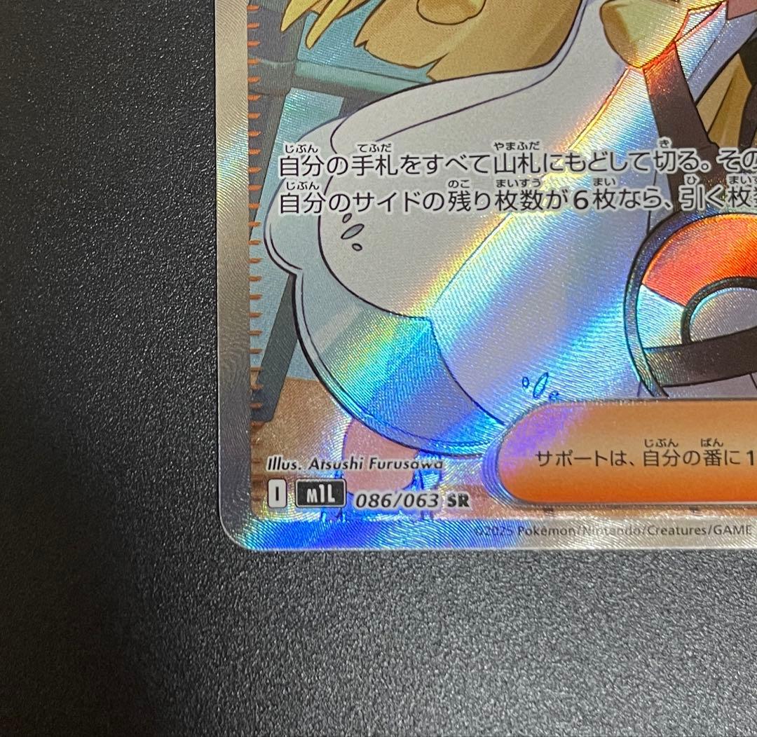 【美品】リーリエの決心 SR 086/063 ポケモンカード