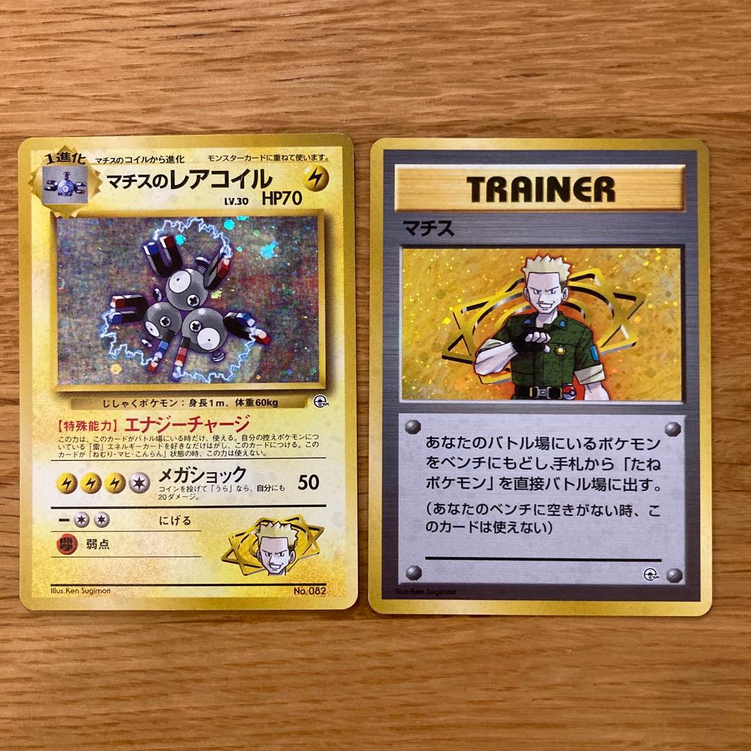 ポケモンカード　旧裏 クチバシティジム マチス　付属品完品デッキ