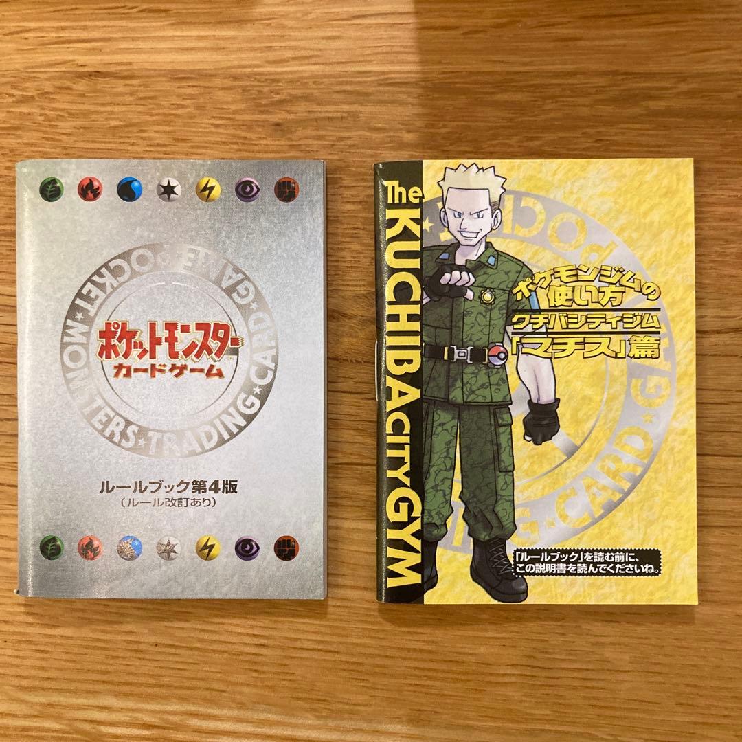 ポケモンカード　旧裏 クチバシティジム マチス　付属品完品デッキ