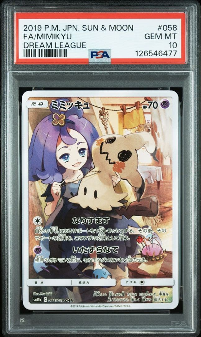【PSA10】ミミッキュ CHR SM11b ドリームリーグ 058/049