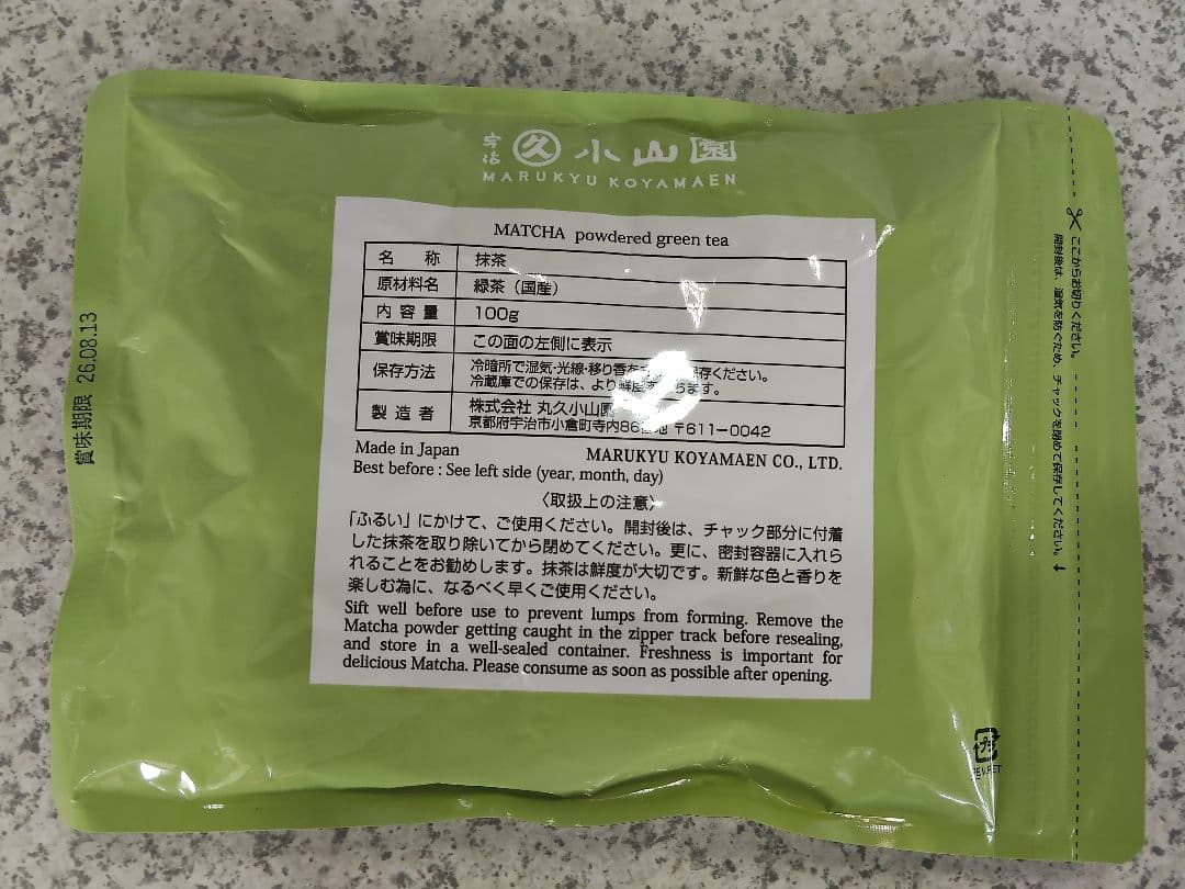 宇治 丸久小山園 抹茶 和光100g袋 賞味期限2026年8月以降 匿名配送