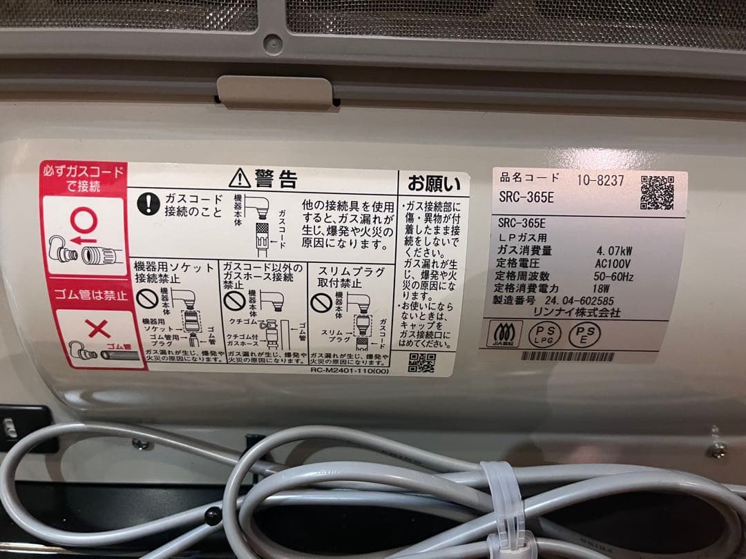 Rinnai SRC-365E ガスファンヒーター 2024年製　⚠️LPガス専用