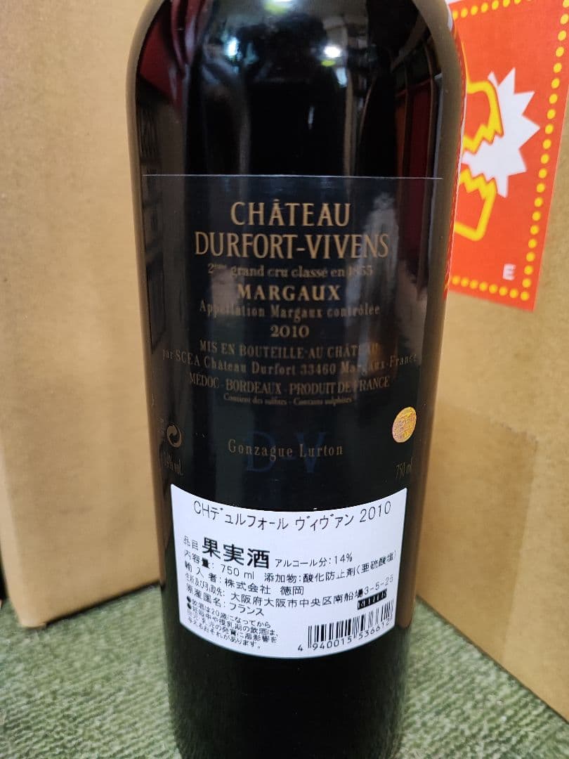 シャトー　デュルフォール　ヴィヴァン　2010