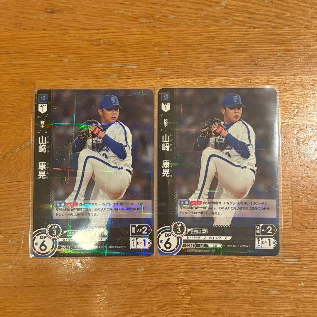 ドリームオーダー　躍進の星 牧秀吾　SEC 山崎康晃　R 2枚付き