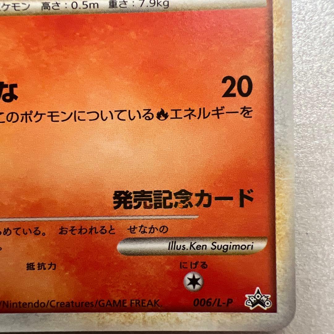 【HGSS発売記念プロモ】ヒノアラシ 006/L-P 2009 ポケカ 限定配布