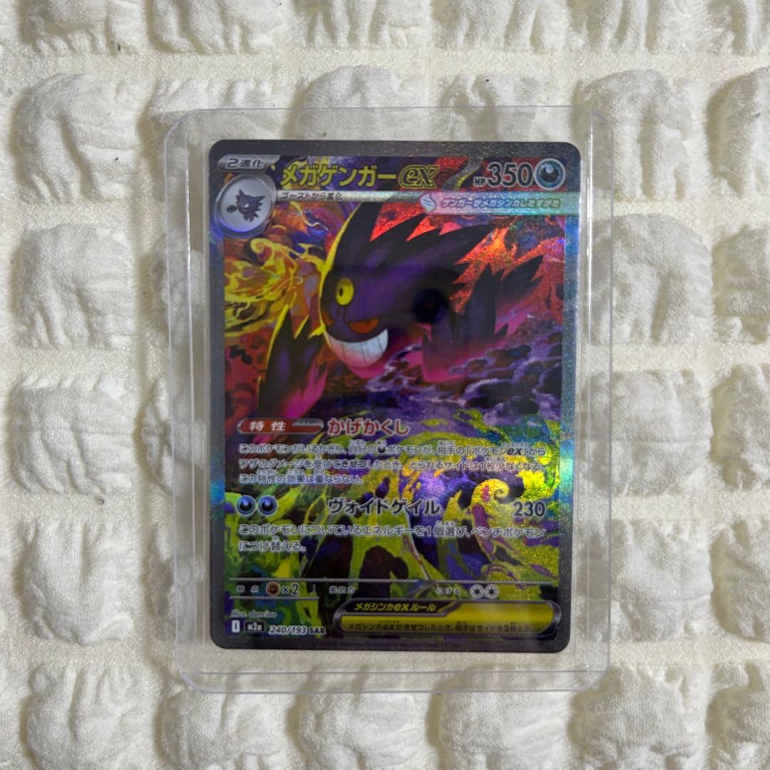 ポケモンカード メガゲンガーex sar