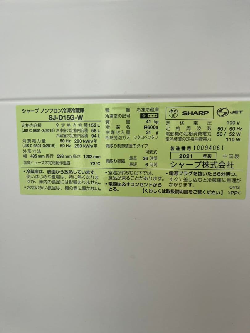 シャープ　SHARP　冷蔵庫　sj-d15g-w 152L