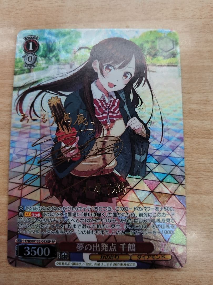 夢の出発点 千鶴 SP彼女、お借りします ヴァイスシュヴァルツ　ヴァイス