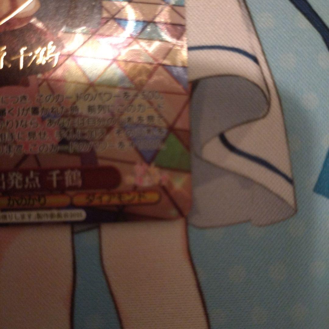 夢の出発点 千鶴 SP彼女、お借りします ヴァイスシュヴァルツ　ヴァイス