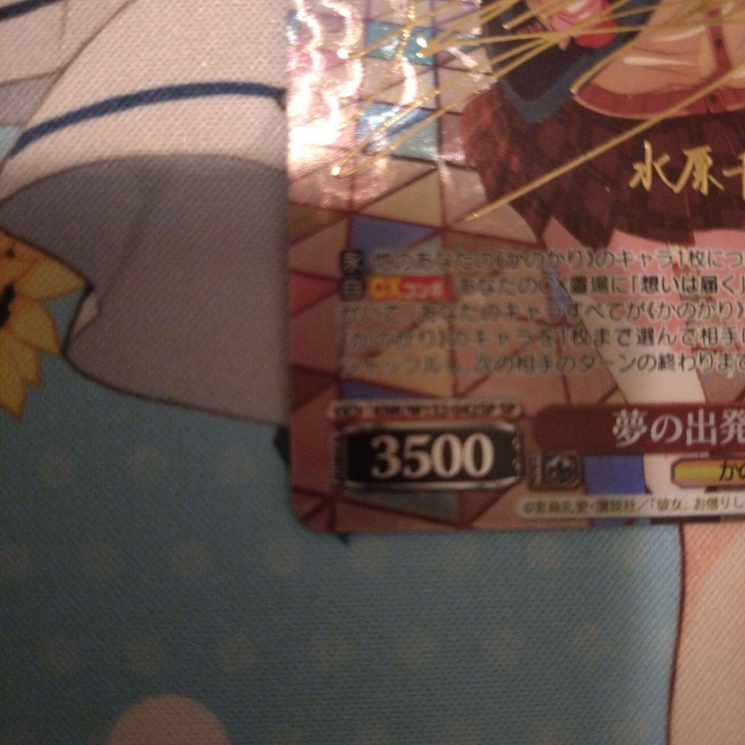 夢の出発点 千鶴 SP彼女、お借りします ヴァイスシュヴァルツ　ヴァイス