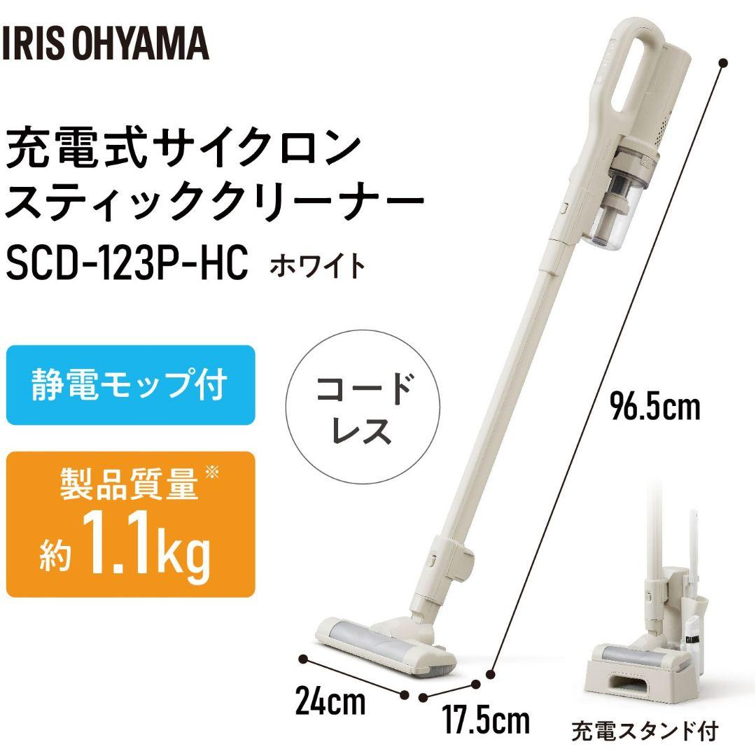 アイリス　スティッククリーナ　SCD-123P‐HC　新品未使用　グレージュ